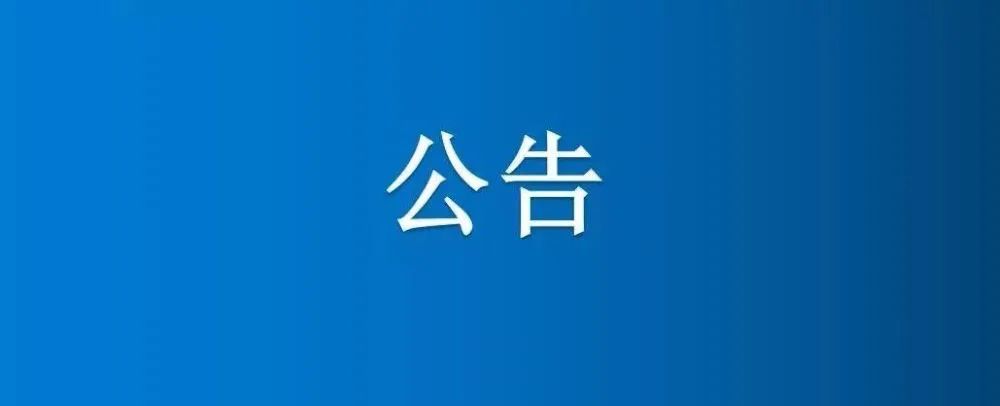 博农集团物业中心办公楼房顶和二期东区7号楼1单元电梯机房房顶防水维修项目项目成交公示